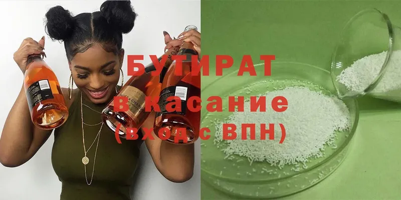 БУТИРАТ Butirat  Шарыпово 